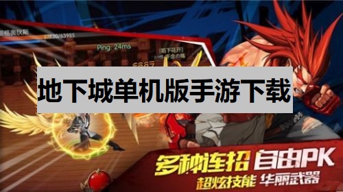 dnf60版本怎么下载dnf怀旧服60版本手游怎么下载：梦回dnf梦回